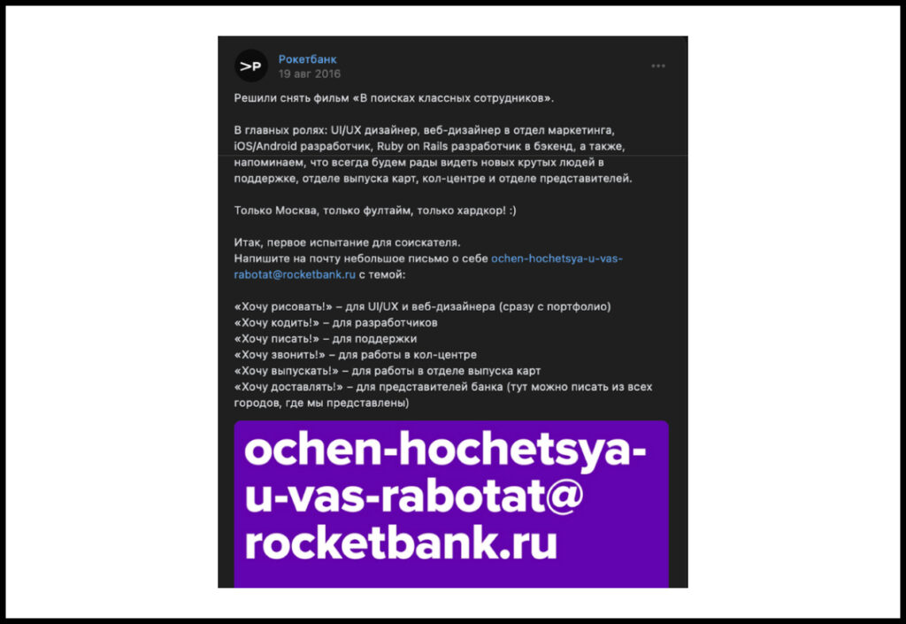 Начало пути в «Рокете»
