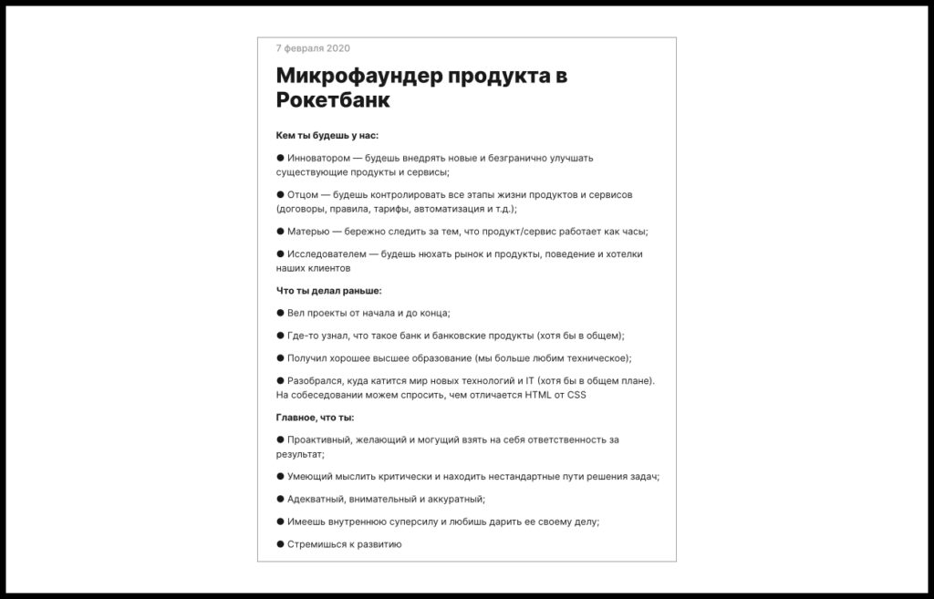 Начало пути в «Рокете»