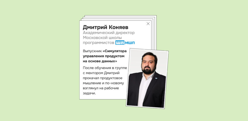 Обучение с ментором: «Результат превзошел ожидания»