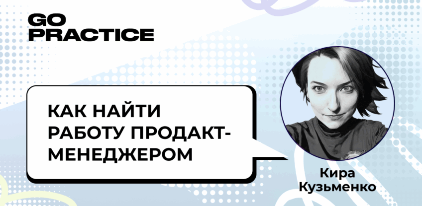 О специфике трудоустройства для «свитчеров» — специалистов, которые переходят в продукт из смежных ролей и индустрий