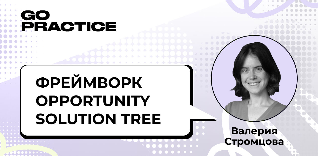 Opportunity Solution Tree (OST)