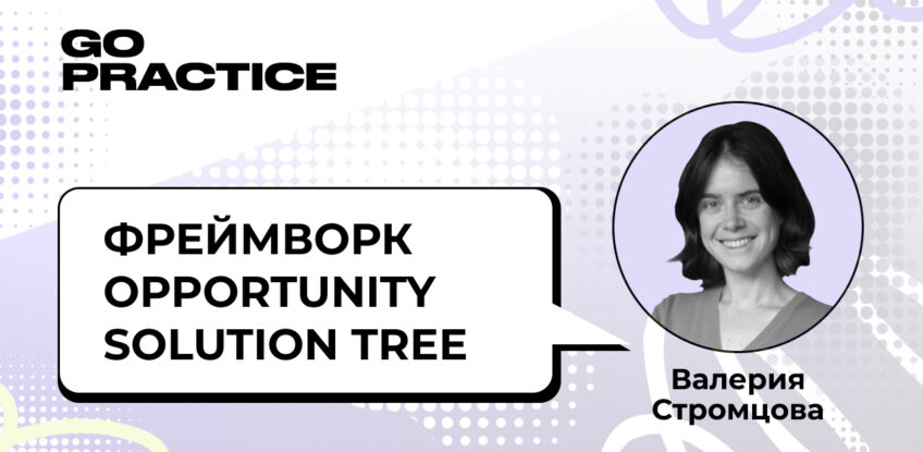 Opportunity Solution Tree (OST)