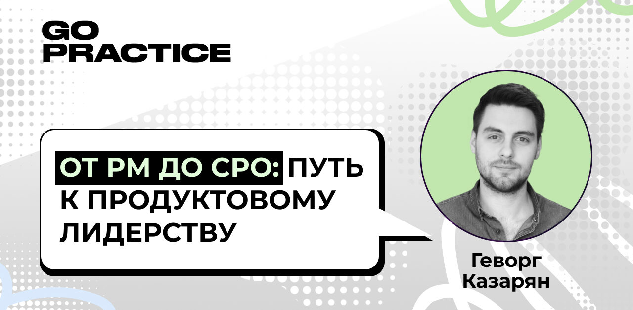 Путь к продуктовому лидерству