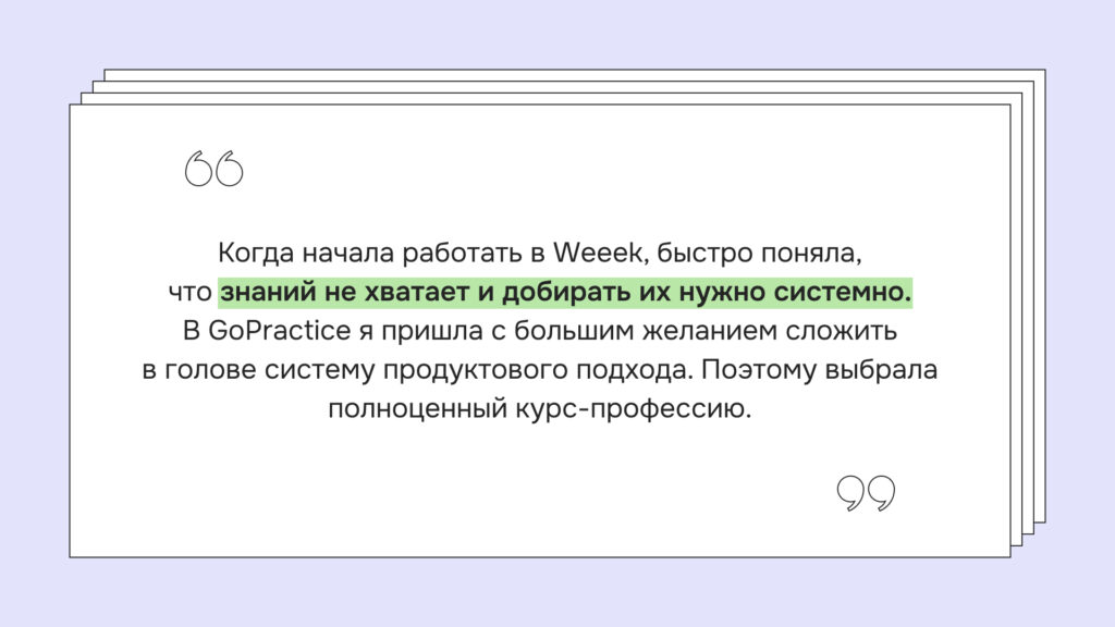 «Прохождение курса стало для меня ключевой инвестицией» — история Анны, выпускницы GoPractice